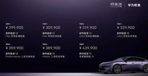 新车｜29.99万元起，新款阿维塔 12预售，896线激光雷达/实体按键
