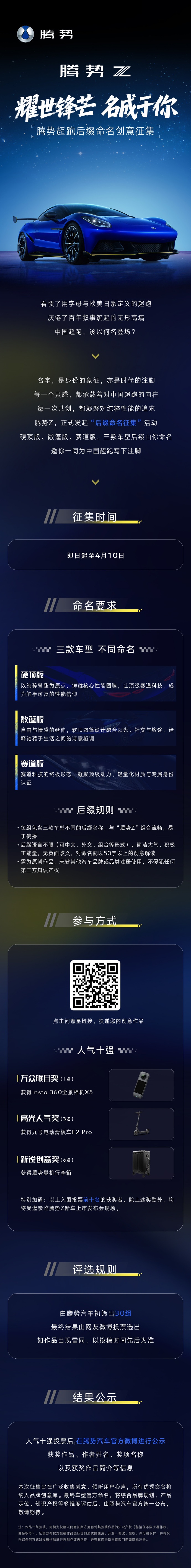 比亚迪腾势Z超跑后缀征名细节公布：分硬顶版、敞篷版、赛道版