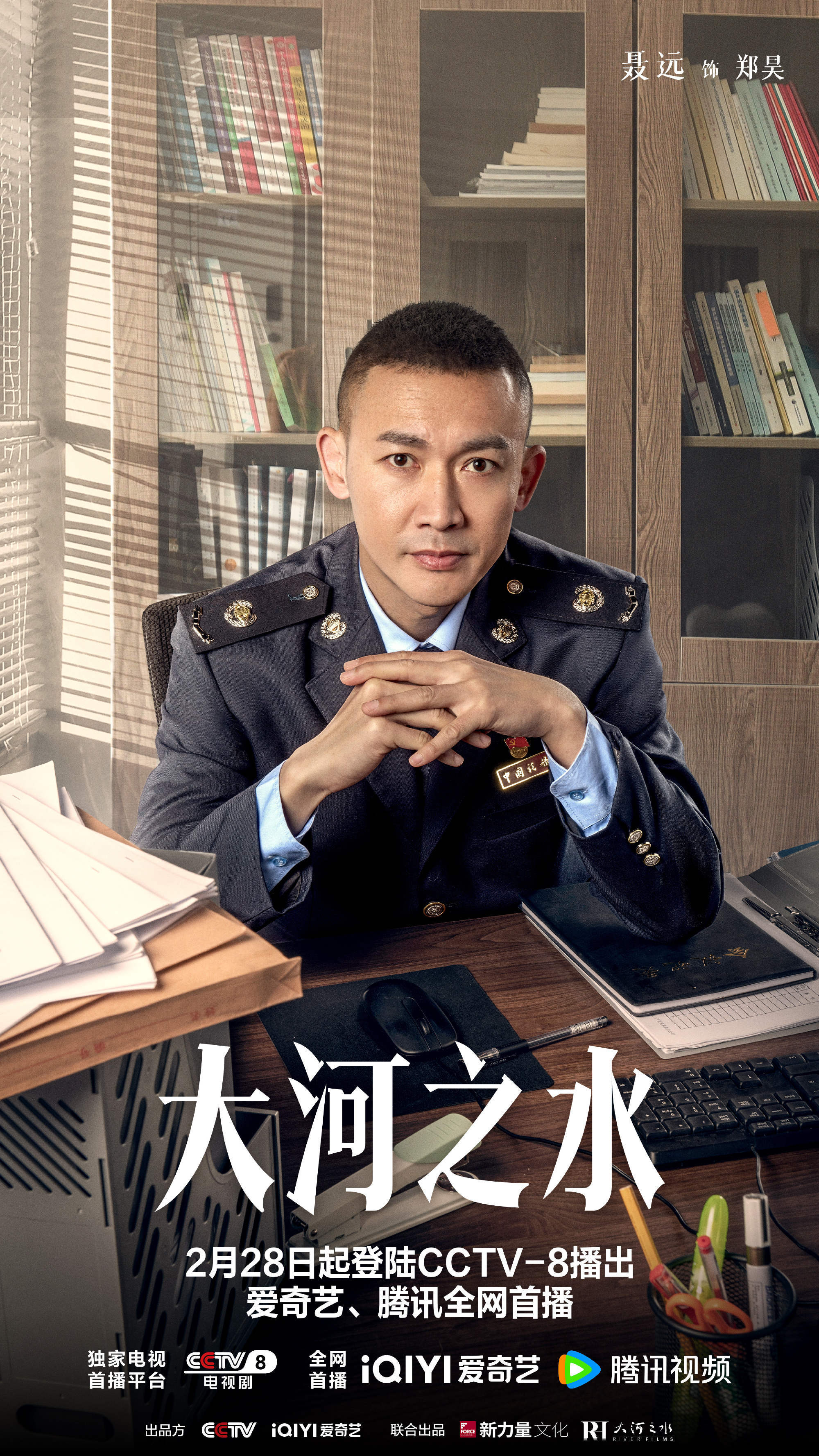 《大河之水》定档央八，聂远杨蓉主演，税务题材，犯罪刑侦_电视剧_袁克平_作品