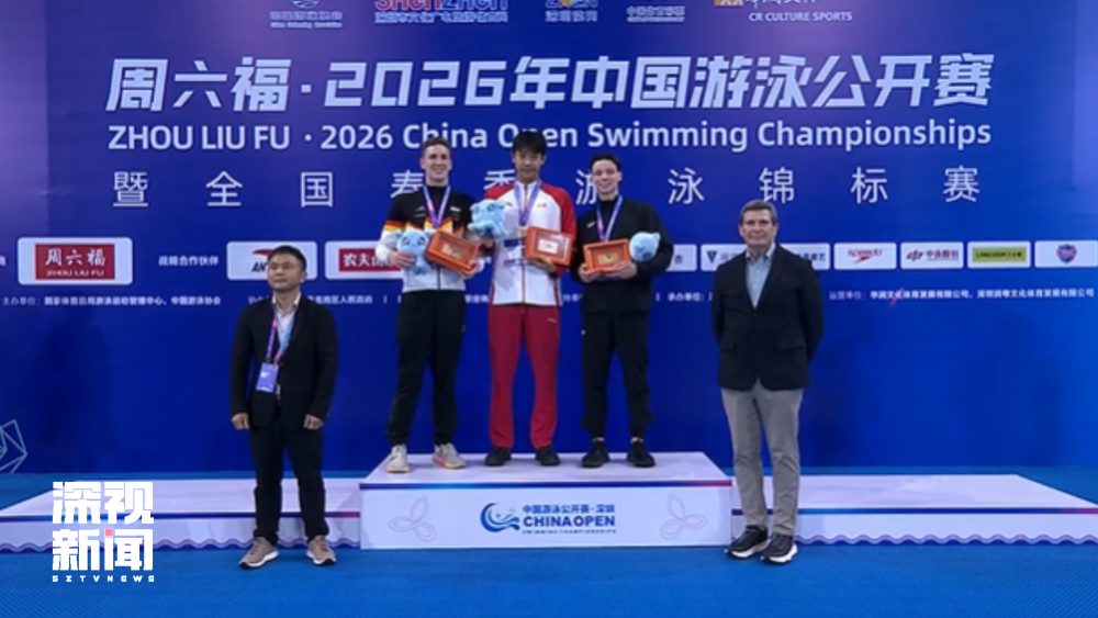 2026年中国游泳公开赛在深开赛,唐钱婷一天两破亚洲纪录