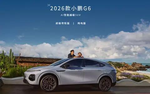 六项全能，一步到位！小鹏G6超级增程上市