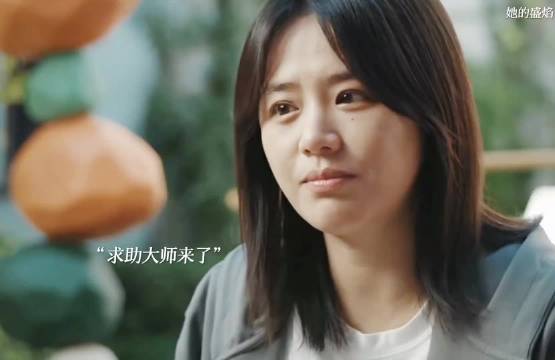 别人以为她疯，只有她自己知道，全场都在她掌控里， 她的盛焰