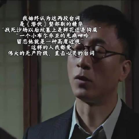 “这样的人我都爱” 余则成Ⅰ潜伏Ⅰ晚秋