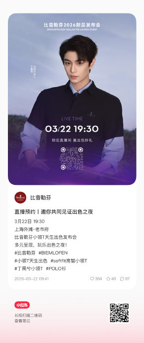 今晚丁禹兮直播看什么？外滩新品发布+互动好礼等你来！