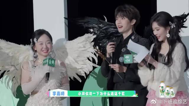 李嘉琦完全沦陷，真爱上周翊然了，汪苏泷台上疯狂起哄