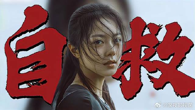 死亡降临令人窒息，赵今麦极限自救吓傻众人