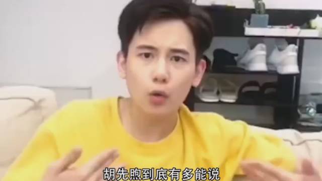 胡先煦社交天花板，德云社在逃编外人员 胡先煦 社交天花板