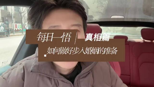 别再把婚姻想简单了！比房车更磨人的，是朝夕相处的生活琐碎和习惯磨合