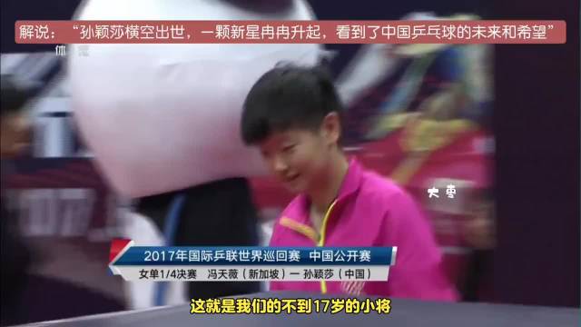 孙颖莎横扫冯天薇两次展现超强实力