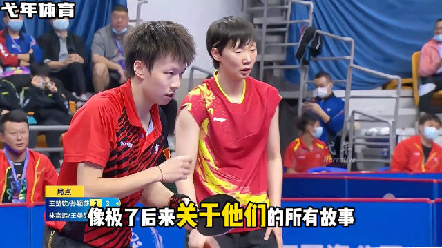 王曼昱林高远惺惺相惜，球迷心中意难平