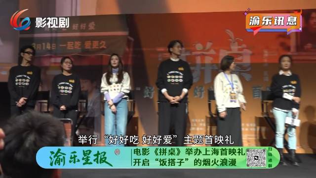 电影《拼桌》首映礼举行，王传君江疏影分享拼桌邂逅故事