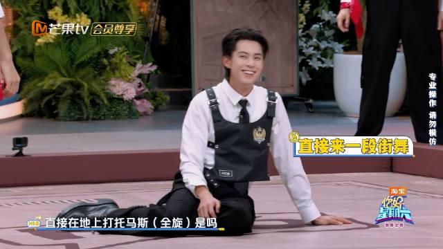 王鹤棣你好星期六秀托马斯全旋