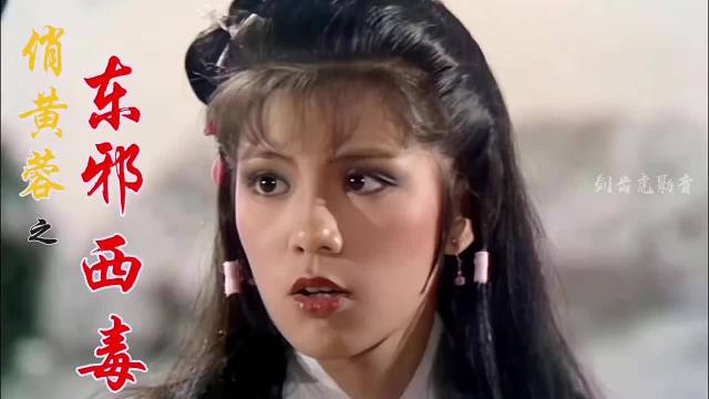 俏黄蓉经典形象引回忆，重温港星古风美人