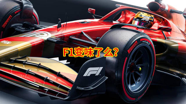 2026年F1规则大改引车迷车手观点对立