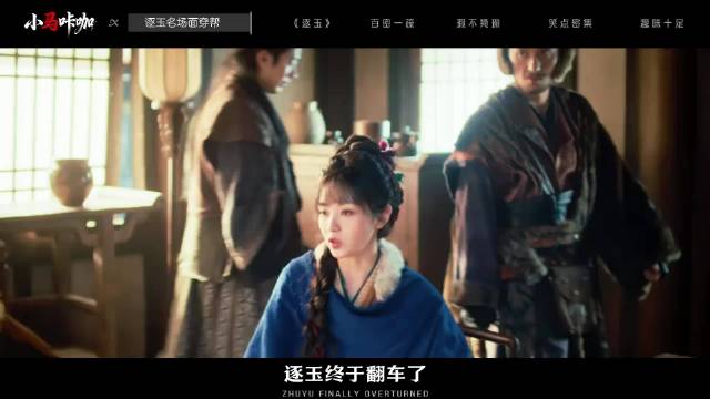 《逐玉》全集泄露引热议，疑似效仿大爆剧操作