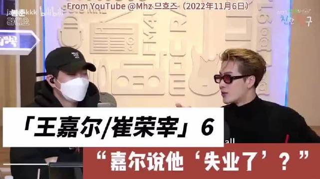 王嘉尔在MBC电台节目中坦言失业近况