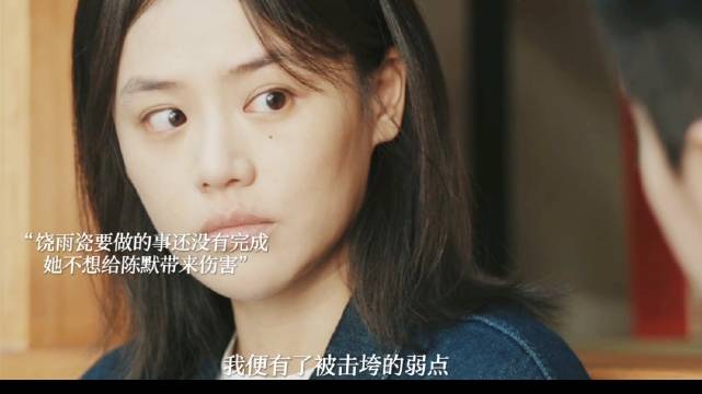 饶雨瓷拒绝了陈默！她还有未完成的事不想有软肋！