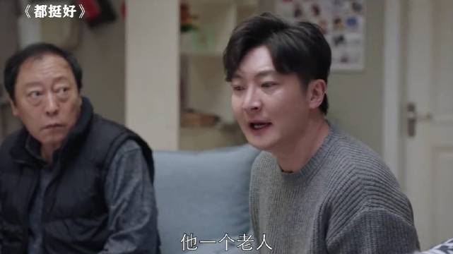 好羡慕苏明成的精神状态 遇到麻烦直接发疯化解！ 都挺好｜郭京飞