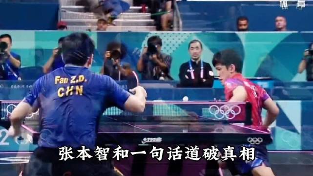 樊振东胜张本智和获赞国泰民安面相