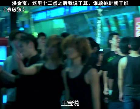 过了今晚你一定完蛋，我让你们这群混蛋出不了警局 吴京