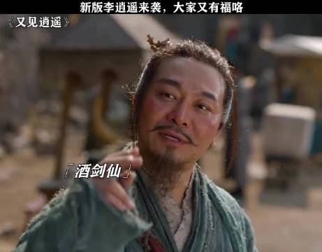 这版酒剑仙大家觉得怎么样 吴樾