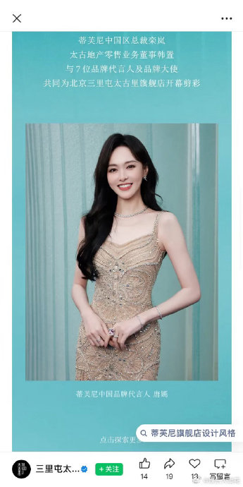 唐嫣蒂芙尼开业活动引争议：太古里延迟一周认领，遭疑区别对待？