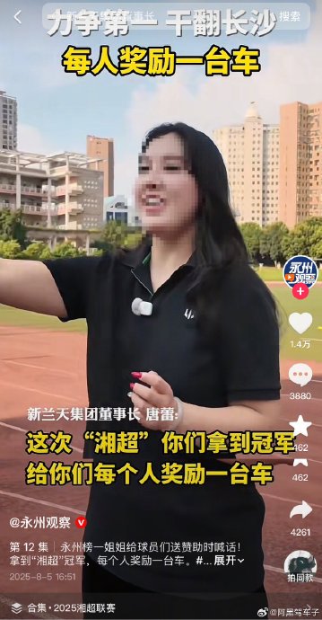 永州足球队曾遭遇“夺冠送车”承诺未完全兑现，目前事件有何新进展？