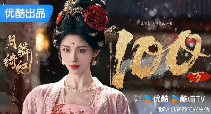 郭敬明携《月鳞绮纪》预约破196万，鞠婧祎陈都灵双女主能否引爆四月？