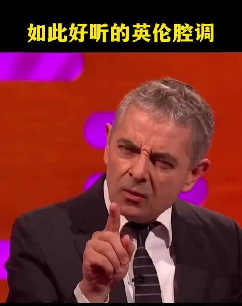 憨豆先生英伦腔引观众赞叹