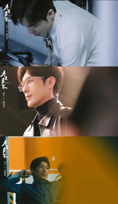 白宇新角色徐胜利再续钱包情缘，6年演技反差引热议