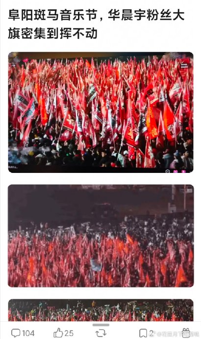华晨宇音乐节金色长发造型封神，120面红旗应援打造个人演唱会级排面