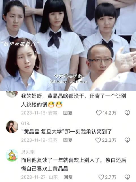 小时候不懂，质疑黄晶晶，现在终于理解黄晶晶了