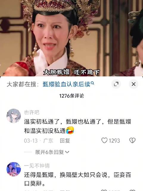 甄嬛传|滴血认亲后续