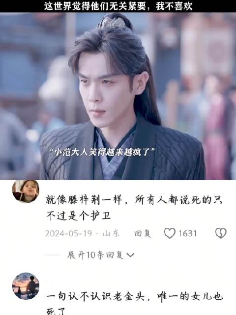 张若昀饰演范闲坚守初心为百姓抗争