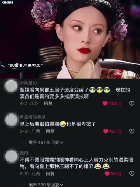 电视剧推荐｜眼里都是戏 甄嬛传重温｜宫斗剧｜追剧打卡｜影视推荐