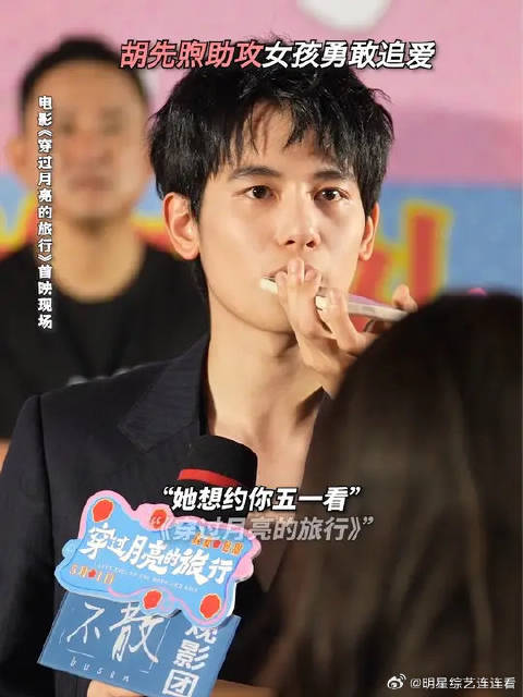 原来小情侣距离五一相见，只差一个“爱情助攻”胡先煦！