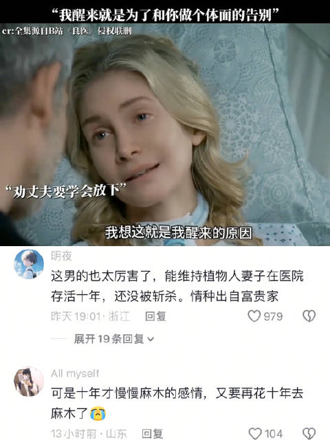 植物人妻子苏醒，只为和丈夫做个体面的告别