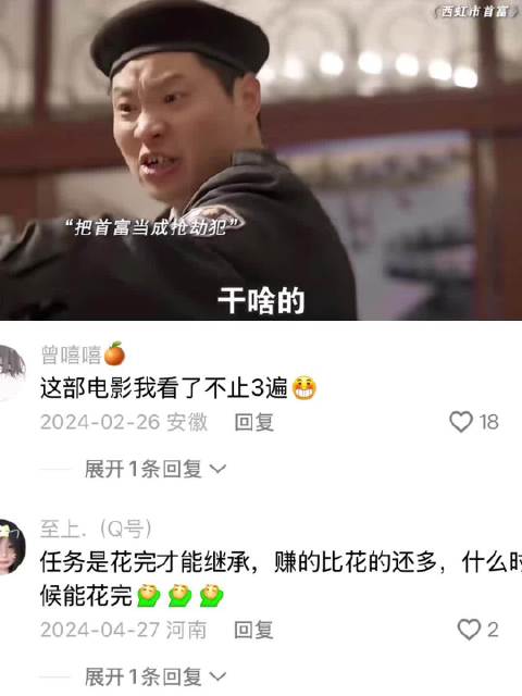 一个月花光十个亿，你会怎么做呢？ 西虹市首富