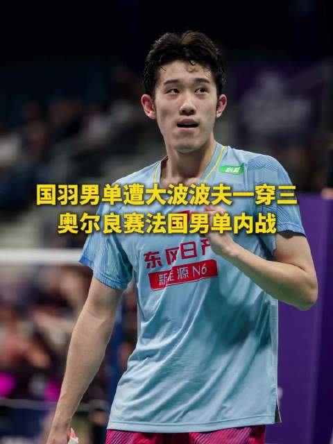 大波波夫一穿三国羽男单！胡哲安和拉尼尔越走越远？