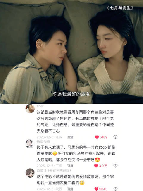 一部电影两个影后，女同性恨启蒙片…… 马思纯丨周冬雨丨电影