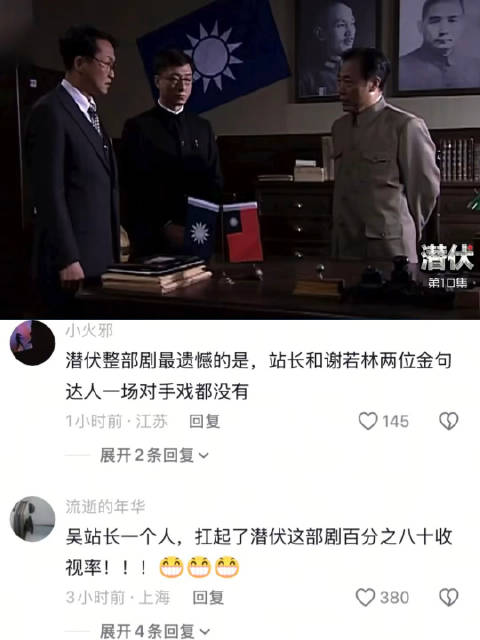 沉浸式欣赏吴敬中站长的名台词｜潜伏