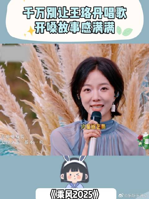 千万别让王珞丹唱歌，开嗓故事感满满，让人忍不住流泪