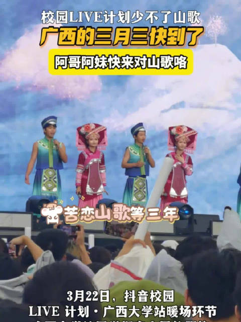 广西大学抖音校园live音乐节将上演三月三山歌对唱