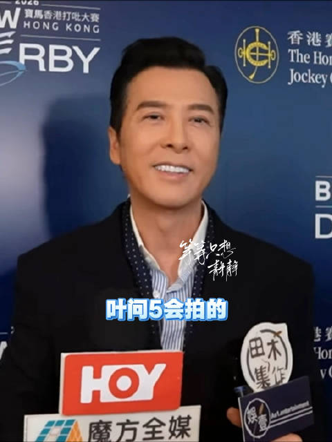 甄子丹被问叶问5消息