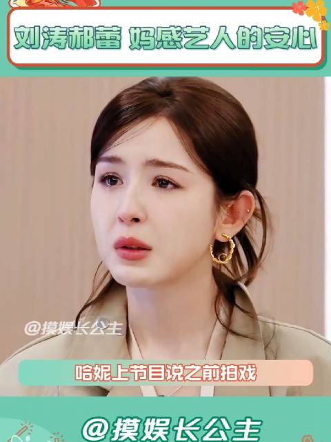 郝蕾老师那个白眼把我翻爽了，这个制作人真的气到我了，我不是哈尼的粉丝