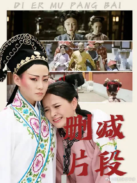 和皇后一起罚跪，躲在高贵妃怀里哭，魏璎宁的传奇一生咋就被删减成仨镜头了