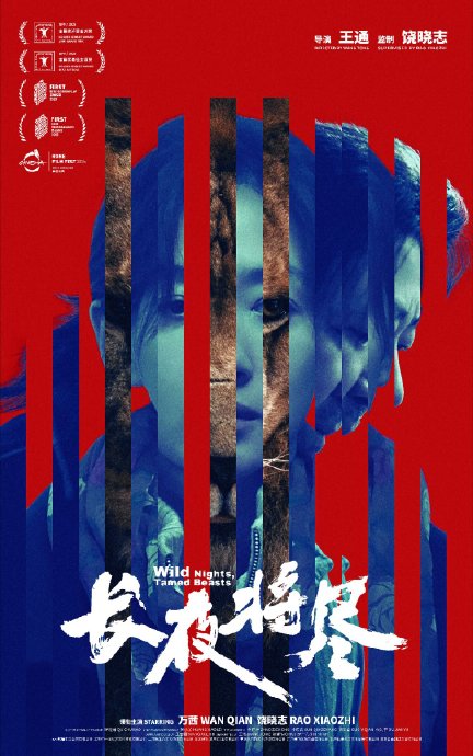 万茜长夜将尽演绎反差感，细微神态展现多面性