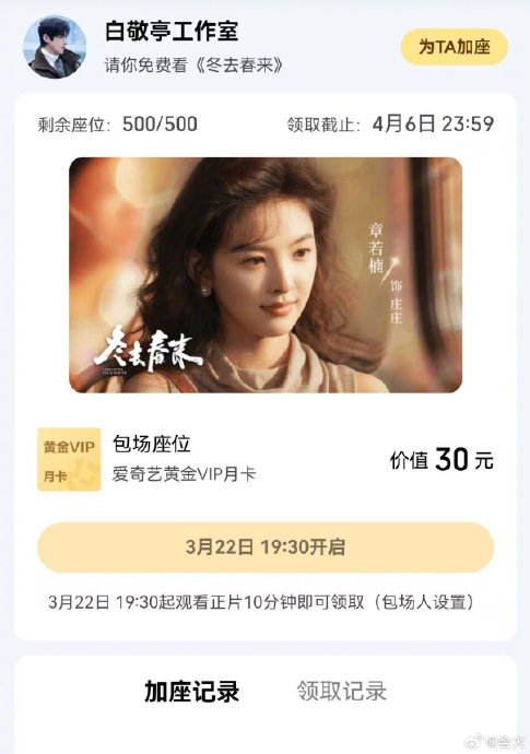 友谊最佳注脚！白敬亭为章若楠新剧包场，《难哄》CP售后太甜