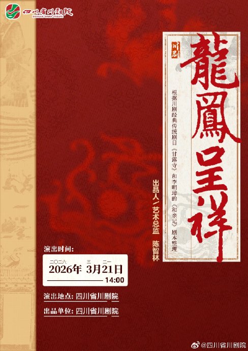 川剧《龙凤呈祥》改编自《三国演义》的哪个经典故事？