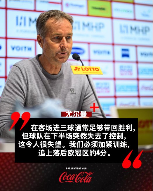 勒沃库森3比3战平海登海姆，尤尔曼称结果令人失望